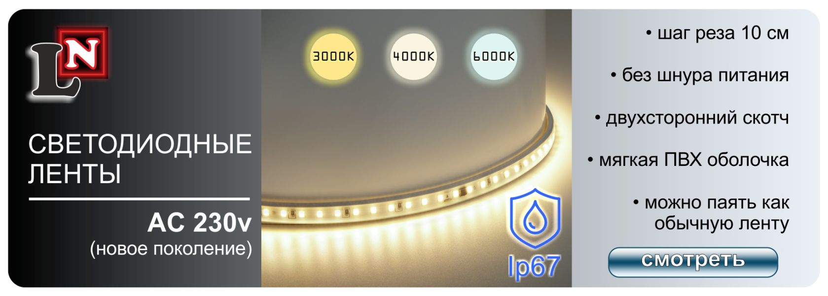 Ленты 230v (new)