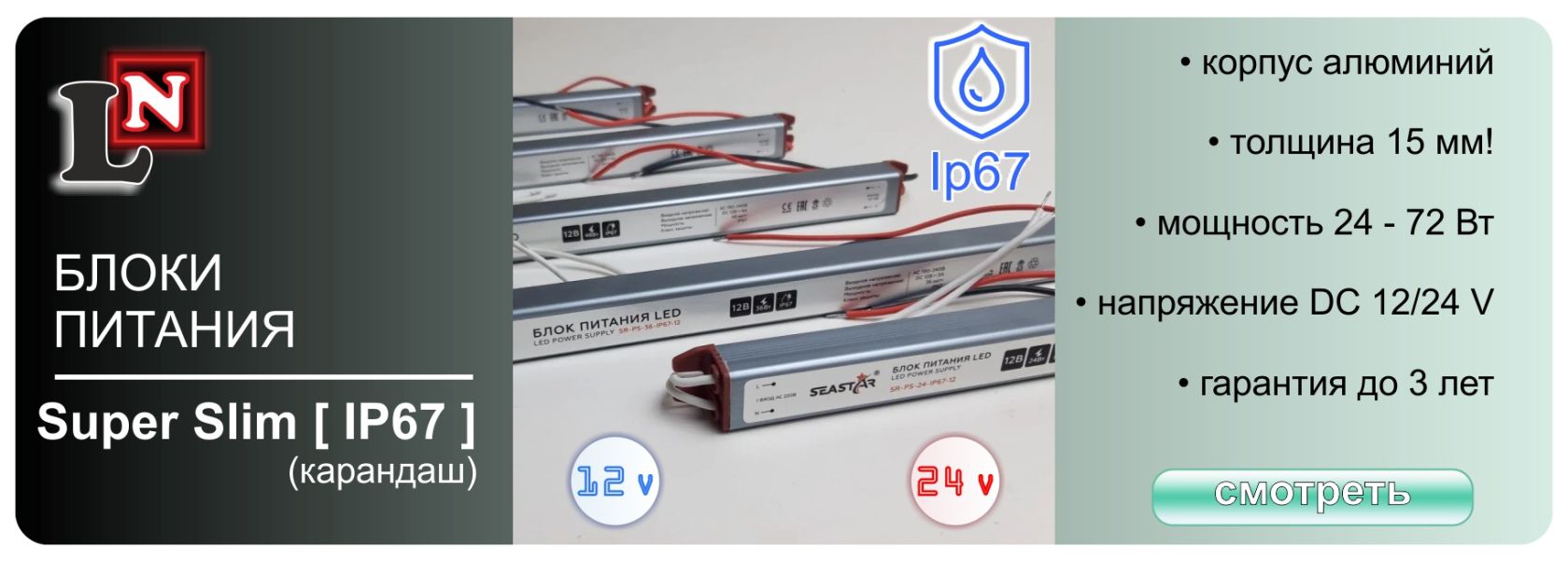 Блоки SuperSlim IP67